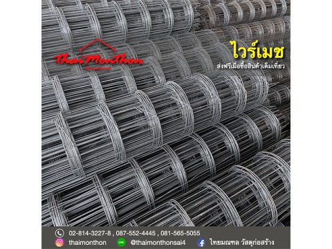 ไวร์เมช